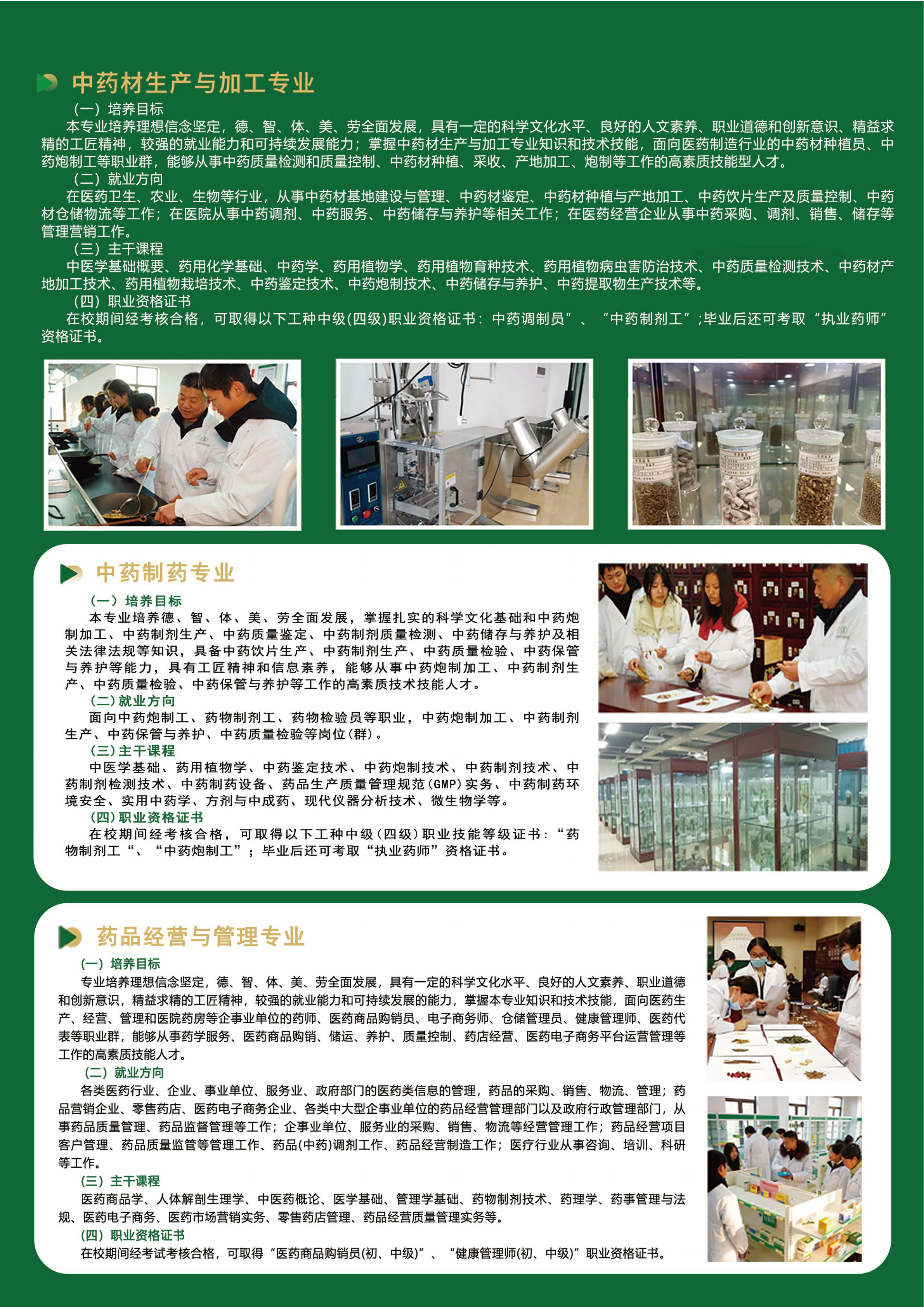 江西樟树中医药职业学院 2026年单招招生简章
