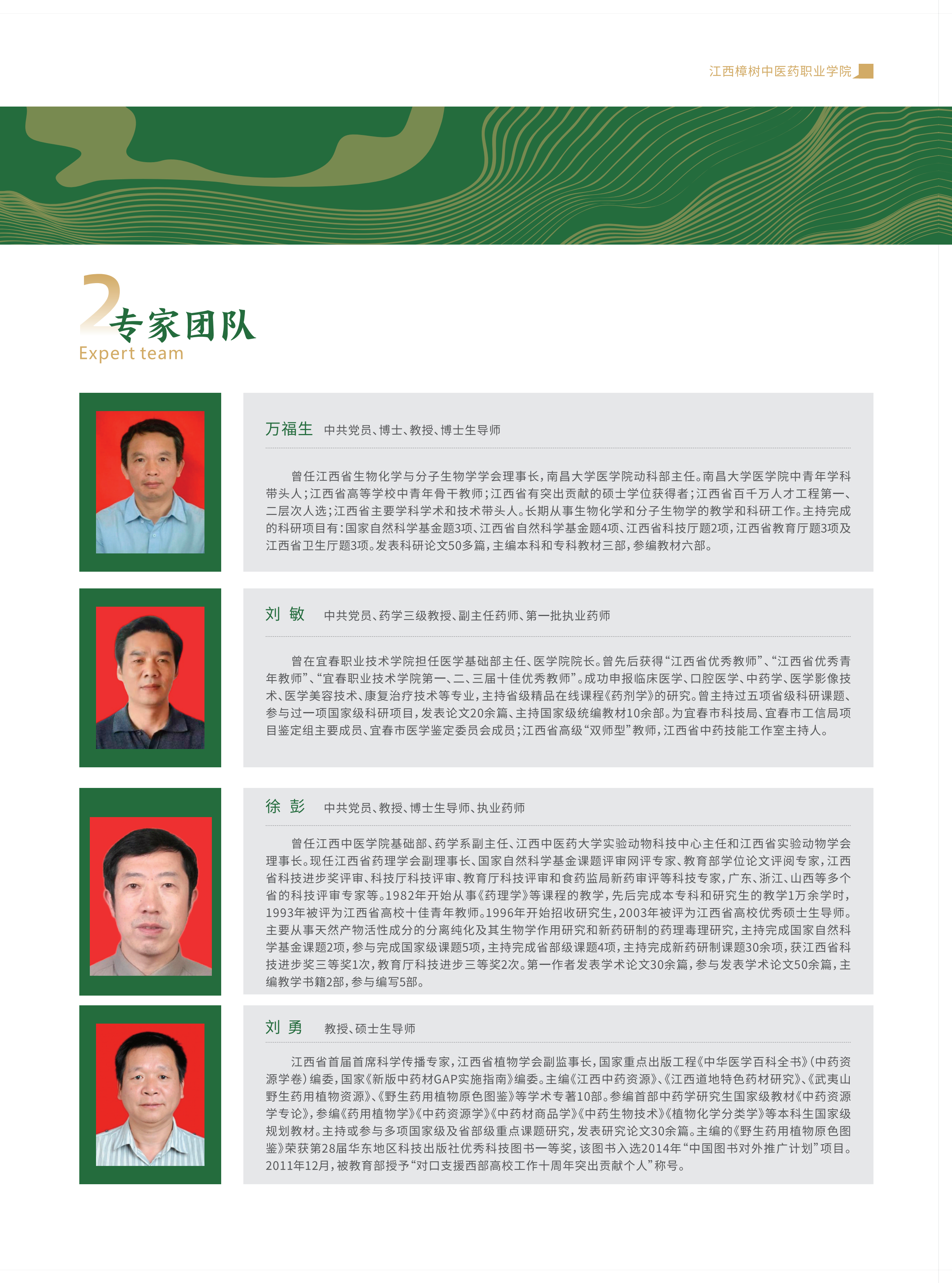 江西樟树中医药职业学院 2026年单招招生简章