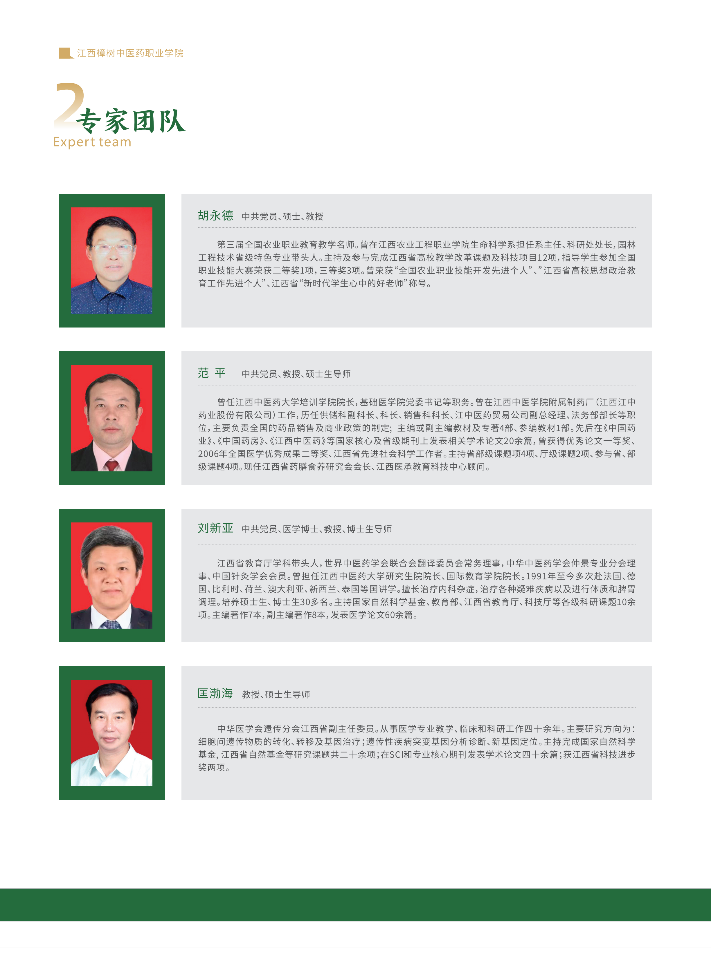 江西樟树中医药职业学院 2026年单招招生简章