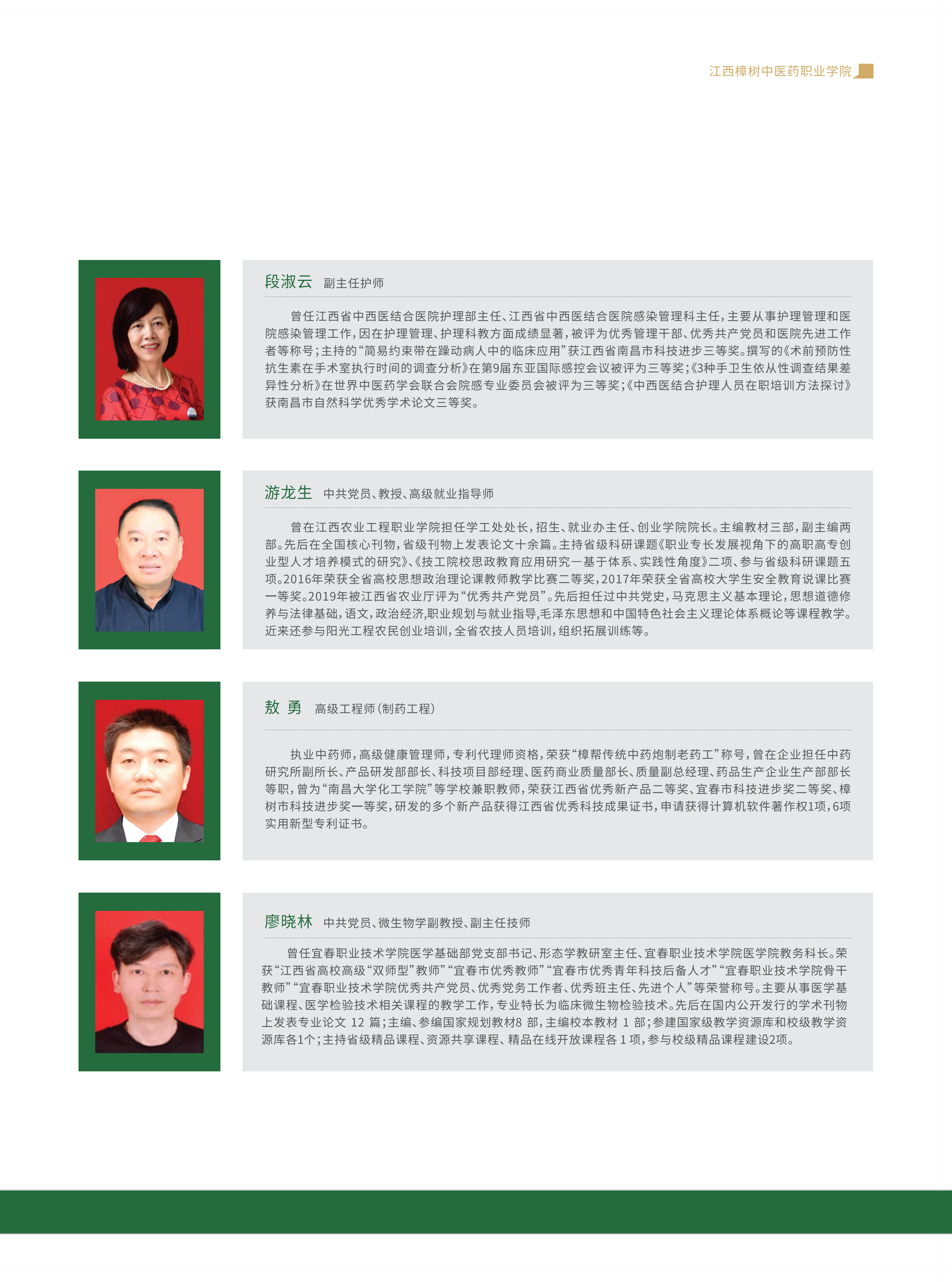 江西樟树中医药职业学院 2026年单招招生简章