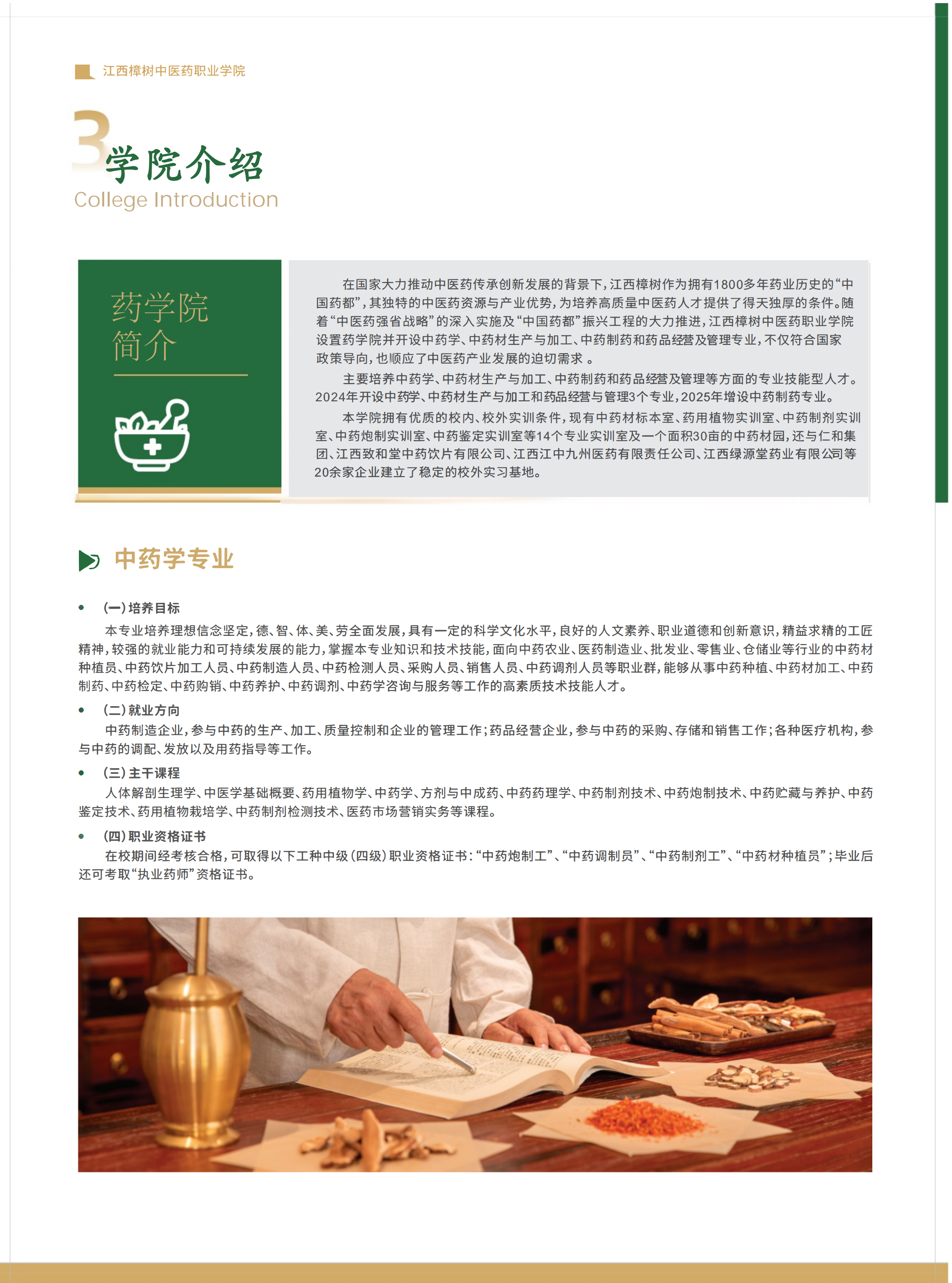 江西樟树中医药职业学院 2026年单招招生简章