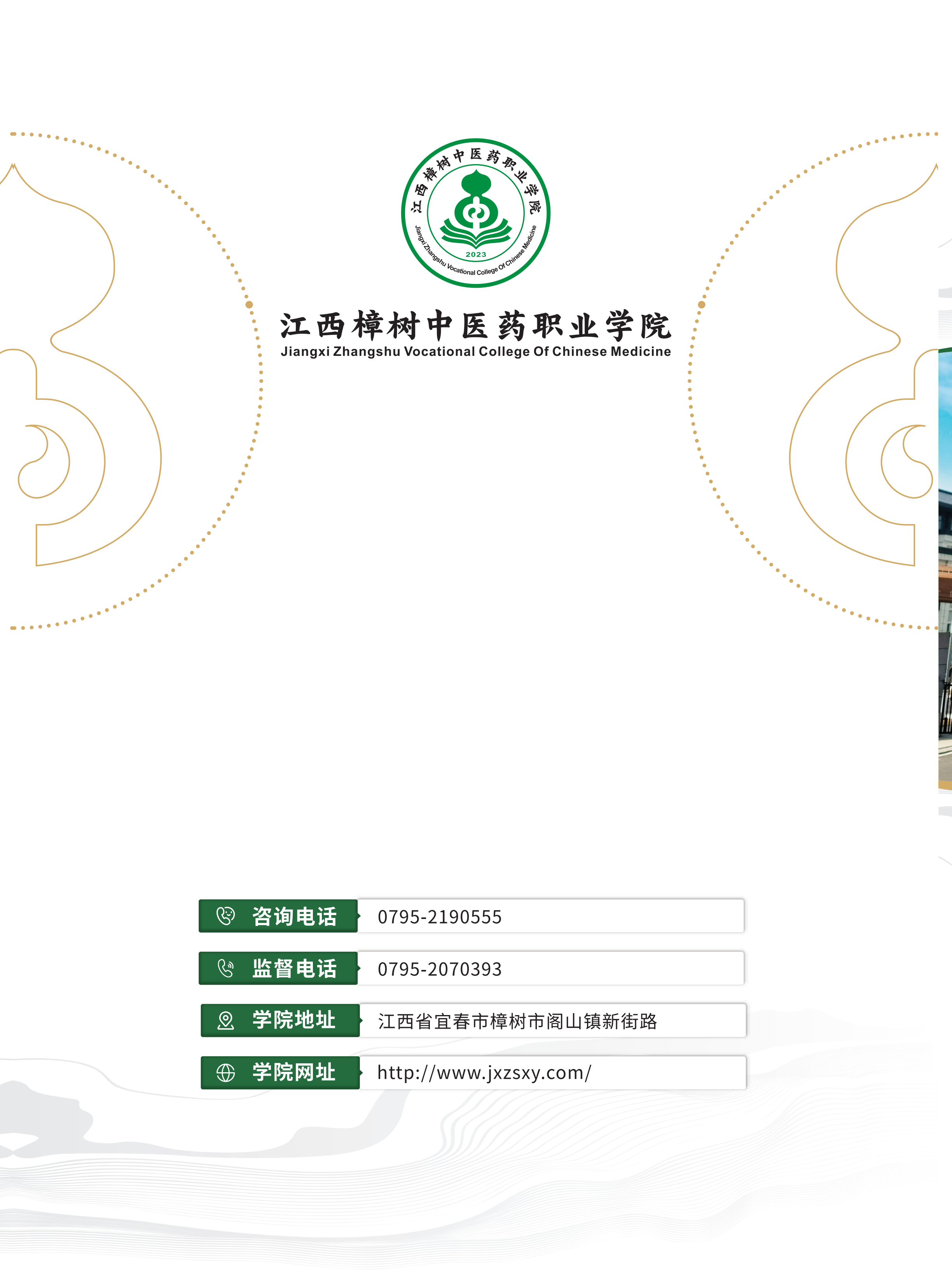 江西樟树中医药职业学院 2026年单招招生简章