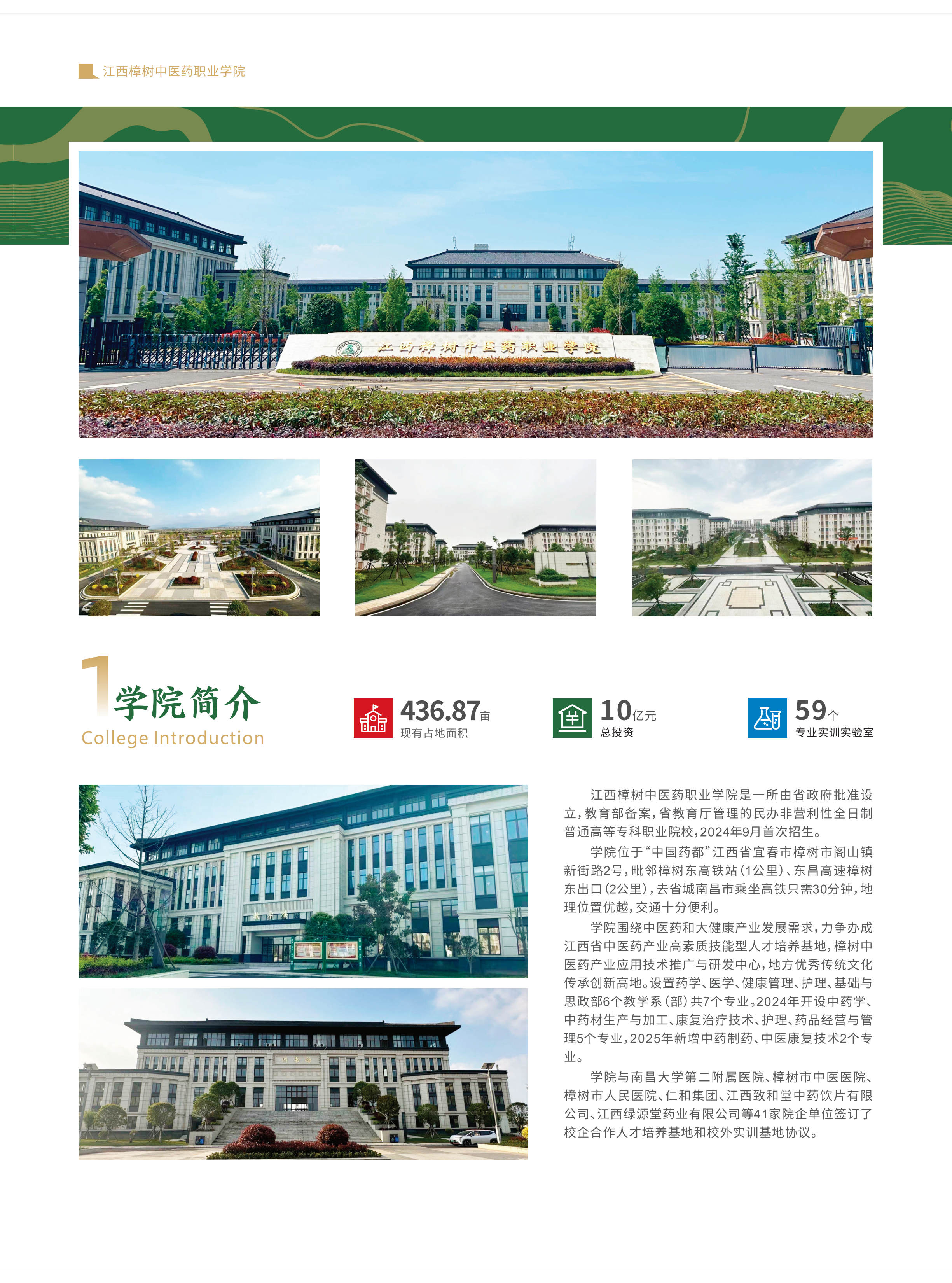 江西樟树中医药职业学院 2026年单招招生简章